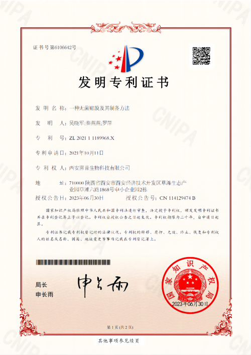 一種無(wú)菌貼膜及其制備方法