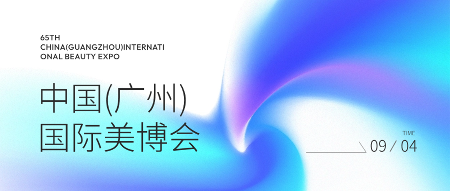 惠普生物再度亮相廣州美博會(huì)：以科技文化共舞，啟美業(yè)創(chuàng)新征程