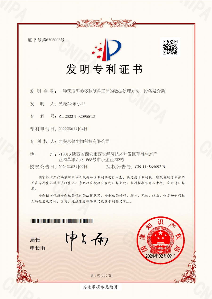 一種獲取海參多肽制備工藝的數(shù)據(jù)處理方法、設(shè)備及介質(zhì)_2
